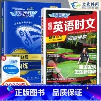 [七年级]24期 时文阅读+语法分层周周练 2本 小学升初中 [正版]2024版快捷英语时文阅读小升初NO.24期+