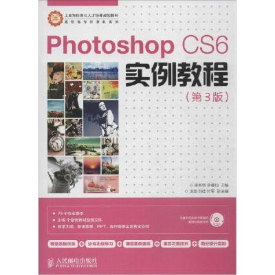 正版新书]Photoshop CS6实例教程(第3版)崔英敏9787115355782
