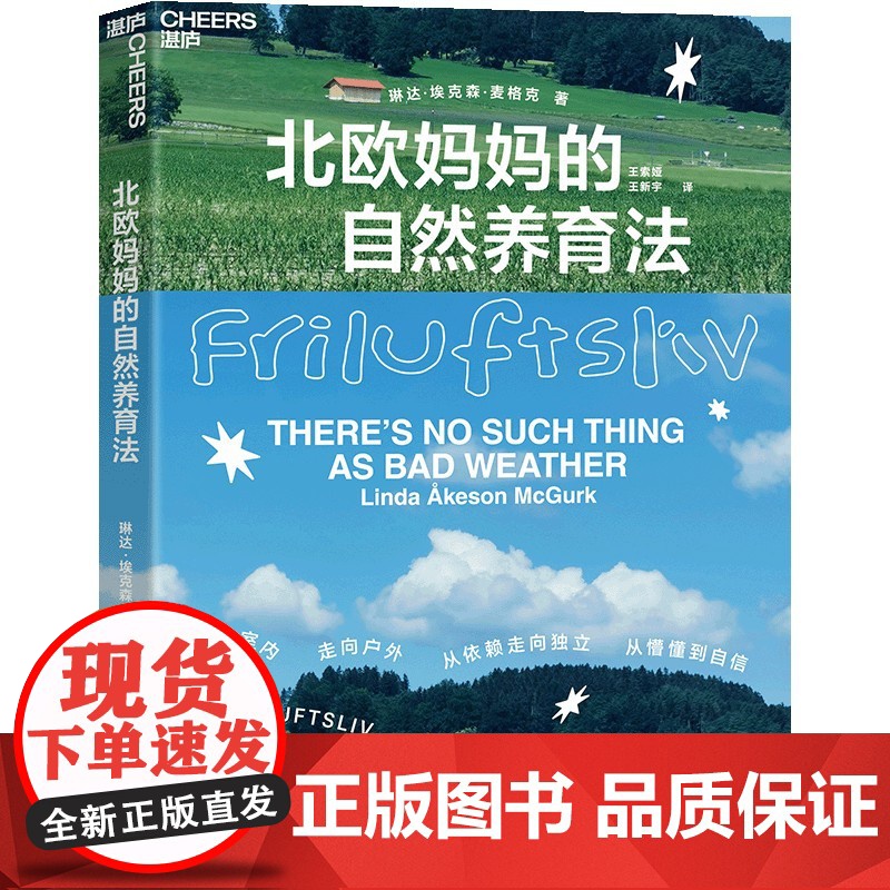 北欧妈妈的自然养育法 琳达·埃克森·麦格克 著 家教