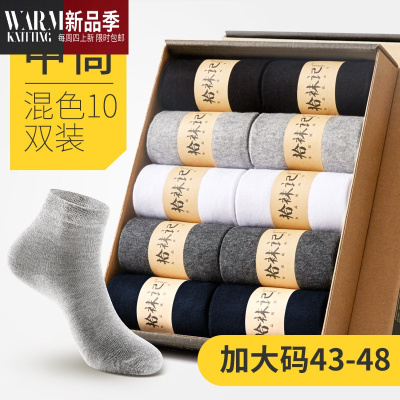 大码袜子男大号中筒袜秋冬纯色棉袜特加肥加大43-48春短袜SHANCHAO