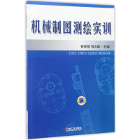 音像机械制图测绘实训编者:裴承慧//刘志刚