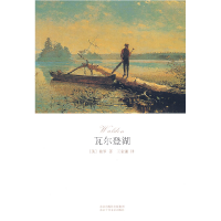 正版新书]瓦尔登湖(美)梭罗9787530209073