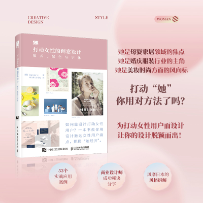 正版新书]打动女性的创意设计 版式、配色与字体(日)ingectar-e9