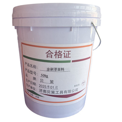 贝策 涂刷罩面料 50kg 桶