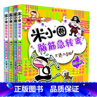 米小圈脑筋急转弯第1辑 [正版]学校力荐人教版 快乐读书吧一年级下册课外阅读 读读童谣和儿歌共4册名著课程 1下注音版小