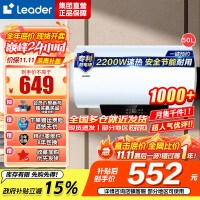 [性价比优选]Leader海尔出品电热水器LES50H-LT 50升 2.2KW大功率 防电墙 金刚三层胆