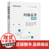 问鼎高考 阅读