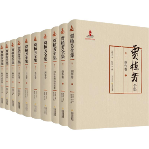 [M]贾植芳全集(10册)-9787537849883