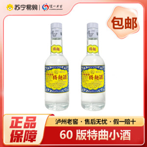 泸州老窖特曲60版小酒 浓香白酒 光瓶 125ml*2瓶 自饮自酌52度