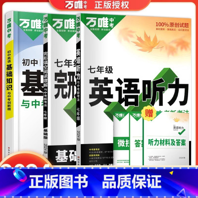 [3本]英语听力+完形填空阅读理解+英语基础知识 九年级 [正版]2024新版初中英语听力训练七年级八年级九年级中考