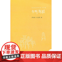 尔听斯聪