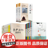 圣严法师全套17册 禅修精华全7册+学佛三书全3册+圣严法师文集全7全
