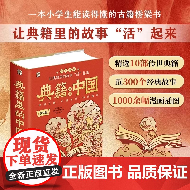 [正版]典籍里的中国全套正版精装青少版五六七八九年级初中高中生课外阅读书籍中国通史古代史青少年版历史典籍国学史记历史类书