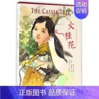 [正版] 火桂花/曹中英双语作品集 中英双语版 儿童书籍 中小学生课外阅读 成长阅读 英语读物 978750161169