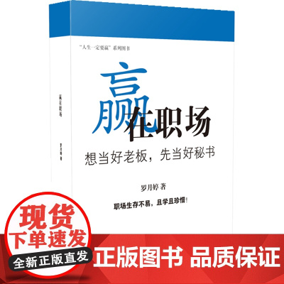 赢在职场:想当好老板,先当好秘书