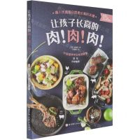 [N]让孩子长高的肉肉肉-9787571416126