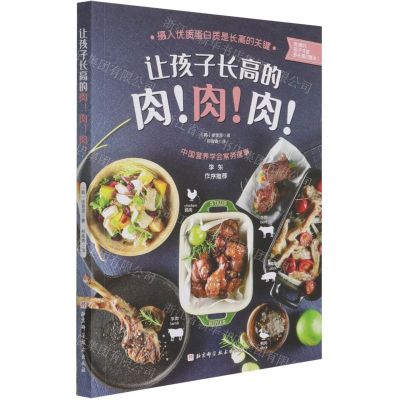 [N]让孩子长高的肉肉肉-9787571416126