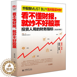 [醉染正版]擒住大牛 看不懂财报 就炒不好股票 吴晶著 股市大作手回忆录主力资金动向江恩曹明成 K线指标分析新手炒股入门