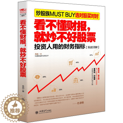 [醉染正版]擒住大牛 看不懂财报 就炒不好股票 吴晶著 股市大作手回忆录主力资金动向江恩曹明成 K线指标分析新手炒股入门