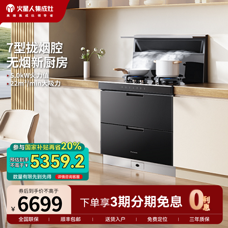 [新品]火星人ET28BX氧气系列天然气左烟道集成灶消毒柜一体油烟机燃气灶套装