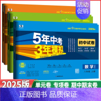 数学 湘教版 九年级上 [正版]2025版5年中考3年模拟初中试卷7七8八9九年级上下册数学湘教版XJ五三53初中试卷初