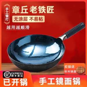 章丘正宗铁锅手工锻打炒锅家用正品无涂层物理不粘锅老式家用炒菜锅