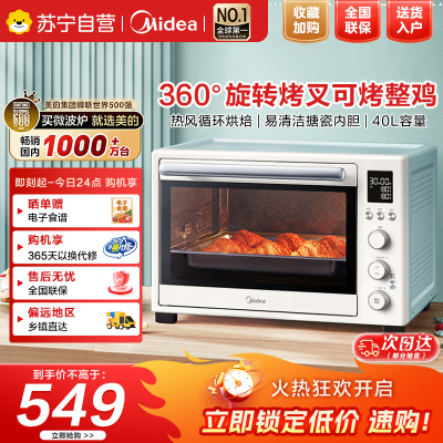 美的(Midea)家用多功能电烤箱PT4012W 40L大容量/精准控温/搪瓷内胆/热风循环/旋转烤叉