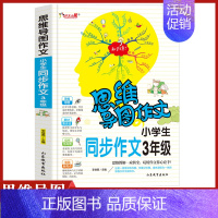 [正版]《小学生同步作文3年级》同步作文 小学生3-6年级作文大全四五六年级满分分类获奖作文书版提升写作书籍通用素材范文