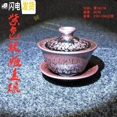 三维工匠建盏茶杯套装家用品茗杯天目油滴纯手工铁胎泡茶功夫陶瓷茶具礼盒 紫色妖姖(盖碗)紫
