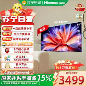 海信电视大薄荷E52S 55吋 抗反光墨晶屏U+MiniLED 高刷180Hz超薄贴墙 杜比全景声