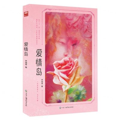 [N]爱情岛-9787504391025