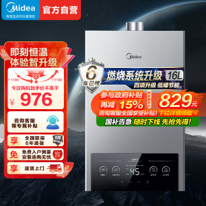 美的(Midea)16升燃气热水器JSQ30-MK1家用天然气水气双调恒温速热节能强排式MK1