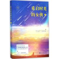 重启时光的女孩 上