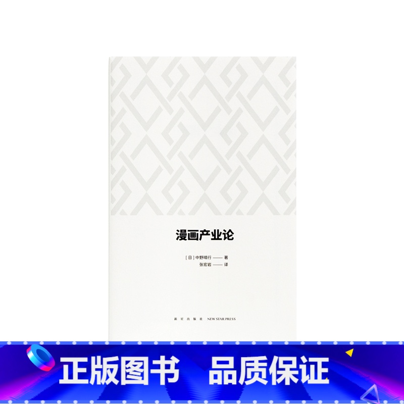 《漫画产业论》 [正版]漫编室文库 漫画产业论〈BIG COMIC〉创刊物语 手冢老师截稿日要过了 常盘庄后的住户