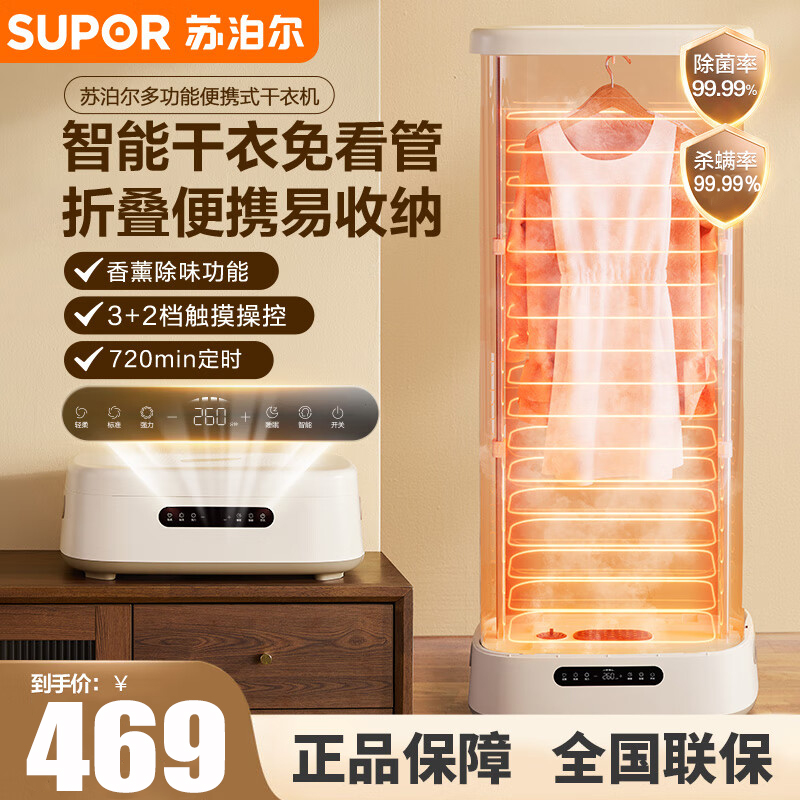 苏泊尔(SUPOR)干衣机家用烘干机布罩类折叠便携小型烘衣机可定时高温除菌衣柜式消毒机干衣机 ELD-530A 米白色