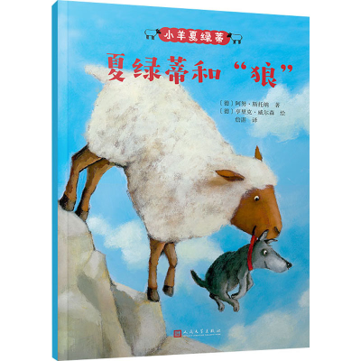 醉染图书夏绿蒂和