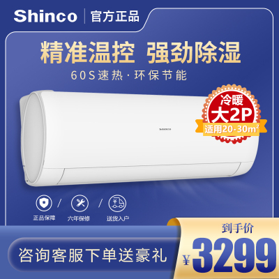 新科（Shinco）2匹定频节能省电冷暖挂机空调KFRd-52GW/SD+3D