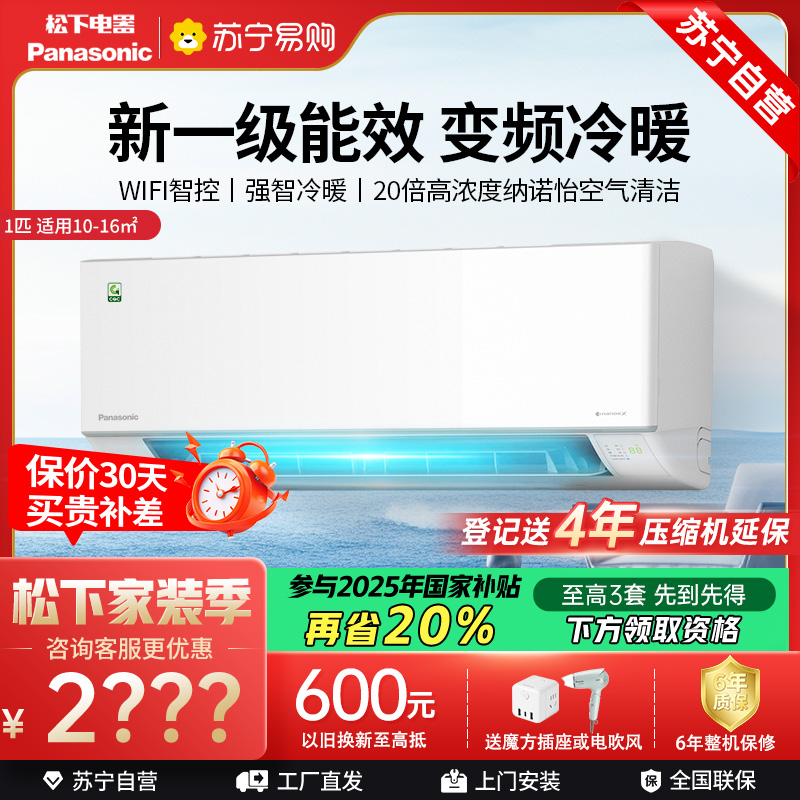 松下空调大1匹挂壁式空调挂机 新一级能效 纳诺怡 松下原装压缩机 WIFI 电辅加热QD26K410Q
