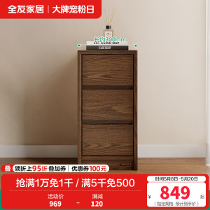 全友家居实木斗柜组合卧室床头柜客厅沙发边柜窄缝收纳多用柜子