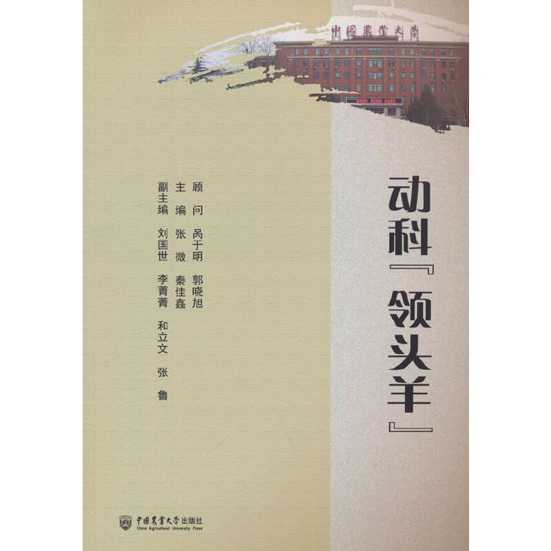 音像动科“领头羊”张微 秦佳鑫主编