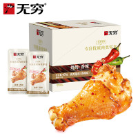 无穷烤鸡小腿烤鸡翅根办公室休闲小零食即食熟食小吃盒装400g(20小包)香辣味