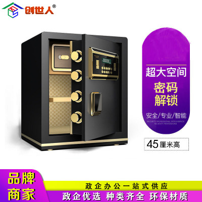 创世人 45cm小型保险箱保险柜办公室防盗柜保险箱电子密码锁保管箱