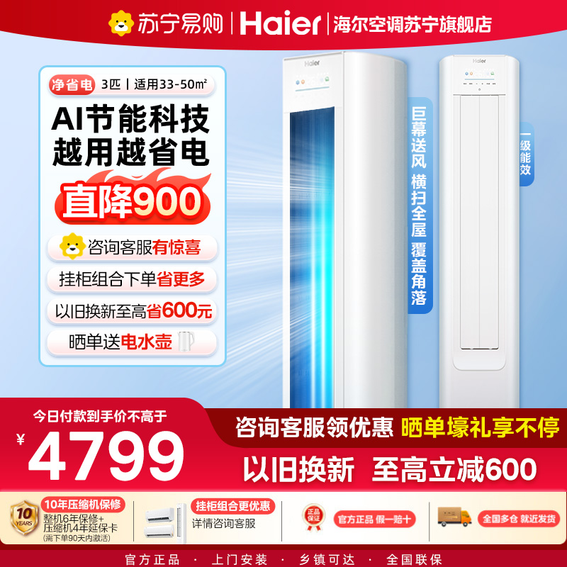海尔(Haier)空调柜机净省电3匹p变频冷暖新一级智能客厅大风口节能省电KFR-72LW/E1-1