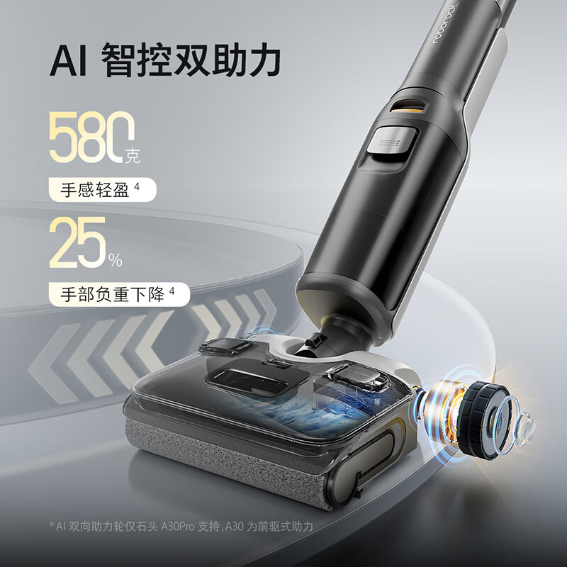 石头洗地机A30