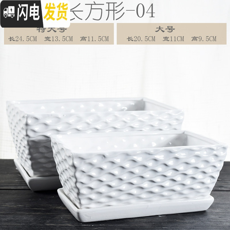 三维工匠长方形花盆陶瓷桌面阳台带托盘大号创意简约绿萝绿植盆栽多肉花盆 S1长方形盆单个-04 大花盆容器