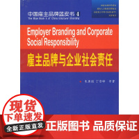 雇主品牌与企业社会责任