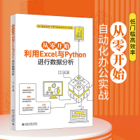 音像从零开始利用Excel与Python进行数据分析兰一杰