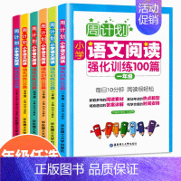 语文阅读强化训练 小学二年级 [正版]周计划小学语文英语听力阅读强化训练100篇数学应用题计算题一1二2三3四4五5六年