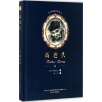 [M]高老头-9787531352457