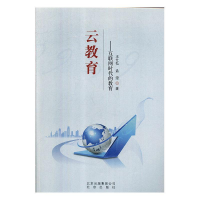 正版新书]云教育王仕弘,孟澄9787200119374